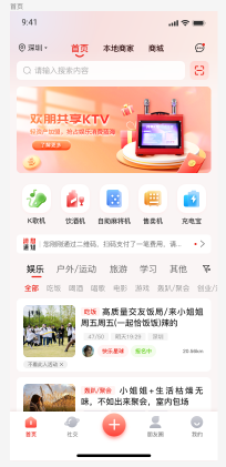 APP主页